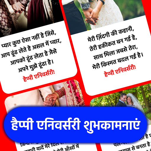 Android application Happy Anniversary Wishes - साल screenshort