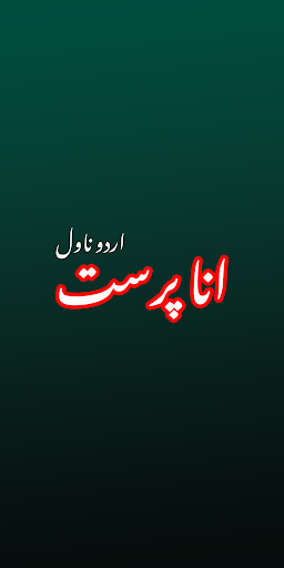 Android application Ana Prast Romantic Urdu Novel screenshort