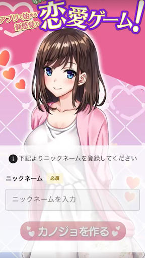 にじげんカノジョ Screen 2