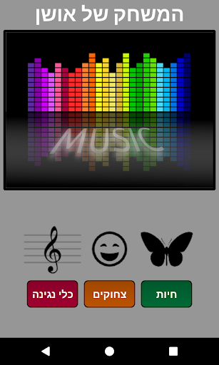 Android application לימוד צלילים של אושן screenshort