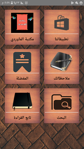 Android application مكتبة كتب الماوردي | 9 كتب screenshort