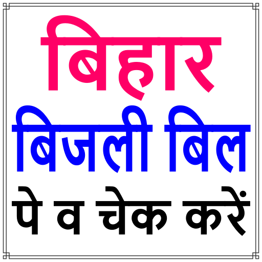 Bihar Bijli Bill : View & Pay logo