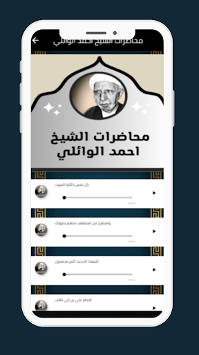 Android application محاضرات احمد الوائلي screenshort