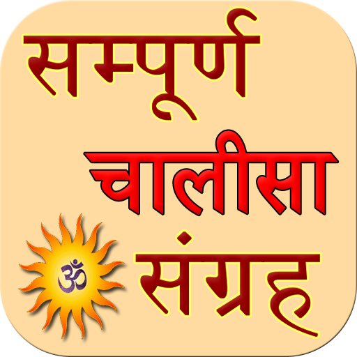 chalisa sangrah 2018 - 19 logo