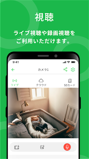 Android application JUSTY - クラウド型スマートカメラ - screenshort