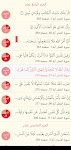 screenshot of القرآن الكريم والتفسير