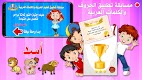 screenshot of تعليم الحروف والكلمات العربية
