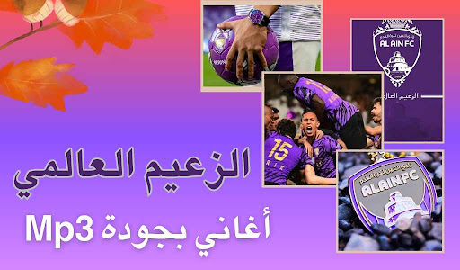Android application Al Ain Al Emirati - mp3 songs screenshort