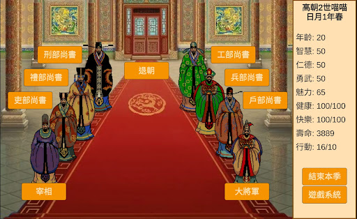 皇帝 Screen 3