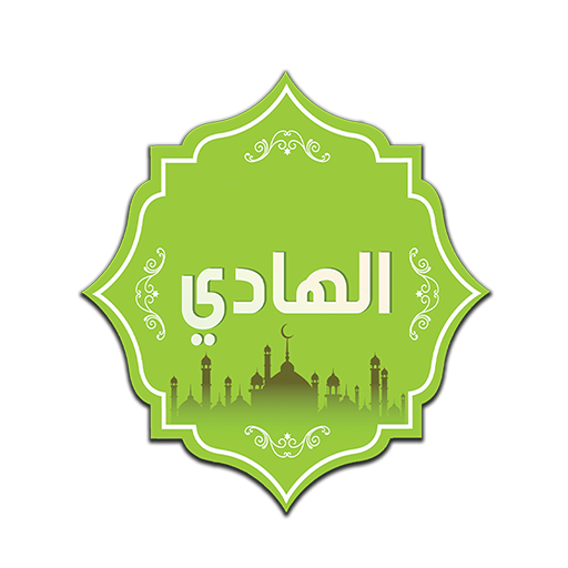 الهادي logo