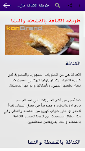 طريقة عمل الكنافة بانواعها - و