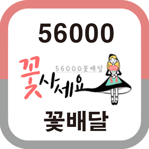 꽃사세요 전국꽃배달 logo