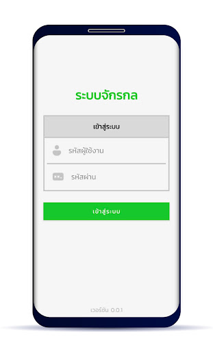 Android application ระบบจักรกล - Mechanical screenshort