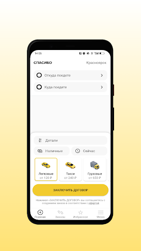 Такси Спасибо Screen 2