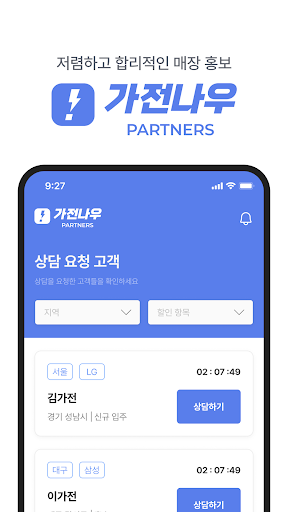 Android application 가전나우 파트너스 screenshort