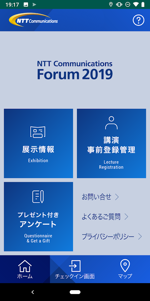 NTT Communications Forum 2019のおすすめ画像2