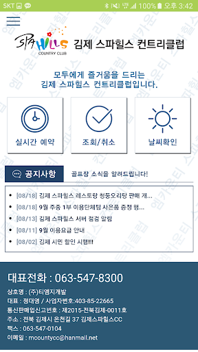 김제 스파힐스 CC Screen 2