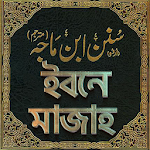 Cover Image of Download ইবনে মাজাহ সব খন্ড - sunan ibn  APK
