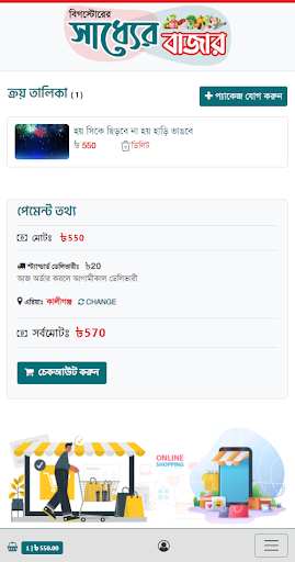 Saddher Bazar - সাধ্যের বাজার Screen 2
