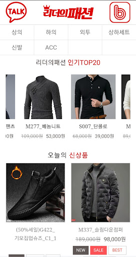 리더의패션 - 40~60대 중년 남성 패션 전문 Screen 2