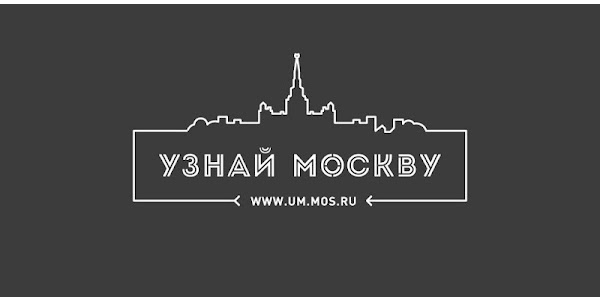 Я узнаю москву