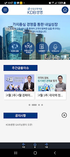 KDB생명 GA러닝센터 Screen 2