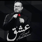 Cover Image of Download اغنية عشق _ فيصل عبدالكريم 1 APK
