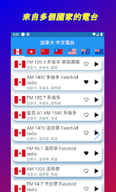 加拿大中文電台 加拿大中文收音機 Chinese Radioのおすすめ画像2