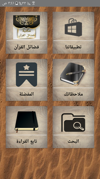 مكتبة كتب فضائل القرآن الكريم - 15.0 - (Android)