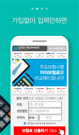 치아 어린이보험 면책기간 해지환급금 20대 교정 만기 Screen 2