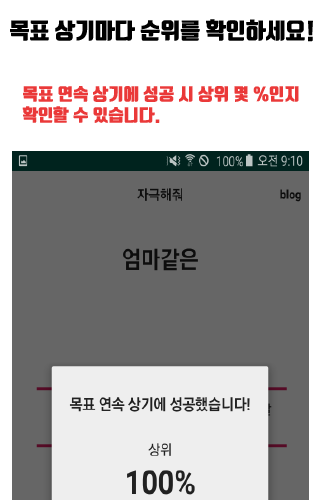 자극해줘 - 동기부여 매니저 Screen 3