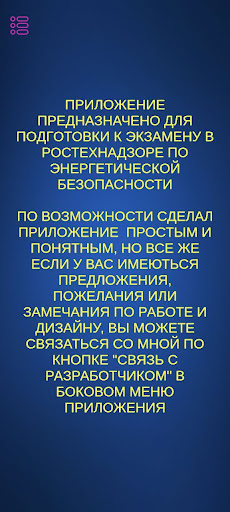 Энергетическая безопасность Screen 2