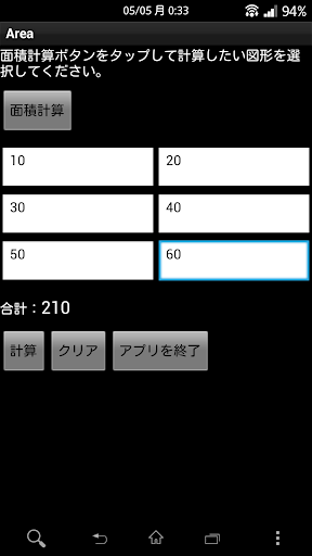 Android application 面積計算 簡単入力!「Area」 screenshort