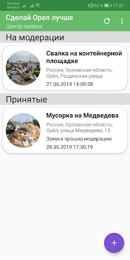 Android application Сделай Орел лучше screenshort
