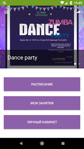 ЭКОКЛУБ24 Screen 2