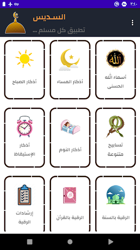 السديس قرأن كامل بدون نت Screen 2