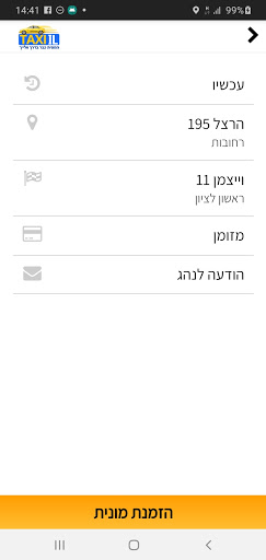 Taxi IL Screen 3