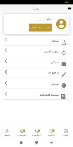 متجر زاد Screen 2