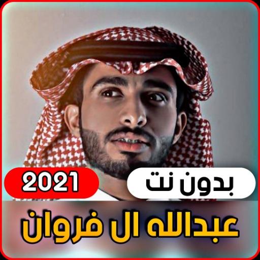 Abdullah Al Farawan 2021 without internet