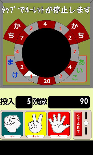 Rock-paper-scissors Screenshot
