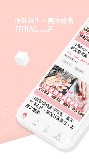 MORE 美妝潮流資訊平台 Screenshot 1 - AppWisp.com