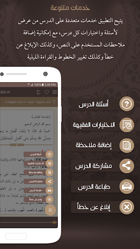 شرح زاد المستقنع Screen 3