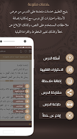 screenshot of شرح زاد المستقنع