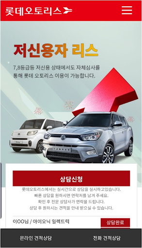 롯데오토리스 - 자동차리스 화물차 리스 NO.1