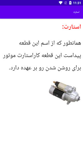 Android application آموزش برقکاری پراید screenshort