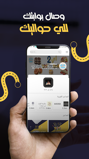 Android application wessal - وصال screenshort