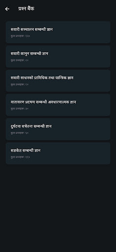 Nepali License Prep Screen 3