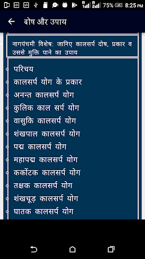 दोष और उपाय सम्पूर्ण जानकारी