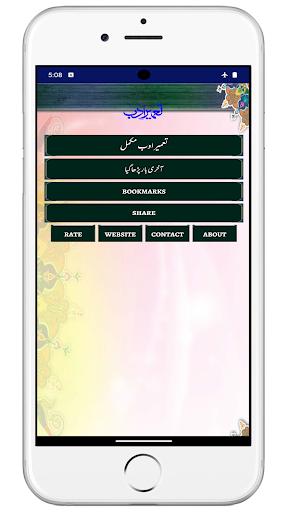 Android application Tameer e Adab | تعمیر ادب مکمل screenshort