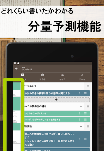 ストーリープロッター 小説 マンガ 映像の脚本をネタから作れる創作アプリ Google Play のアプリ